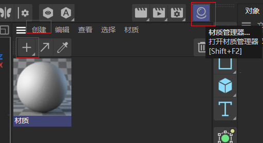 创建材质