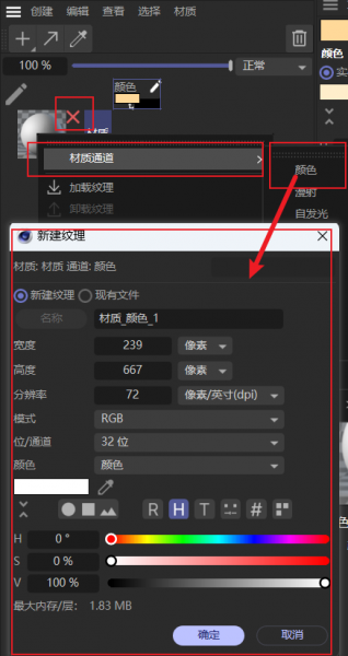添加颜色通道