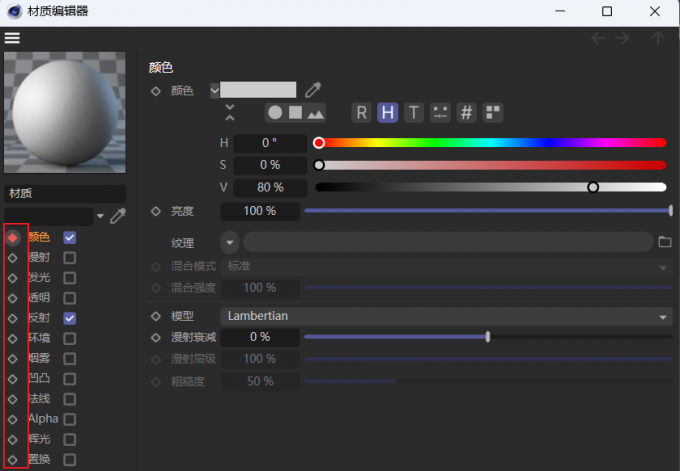 材质效果显示按钮