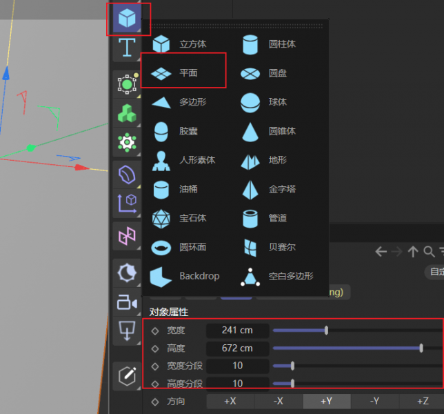 创建并编辑平面