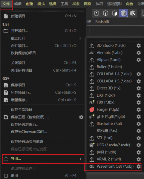导出obj文件