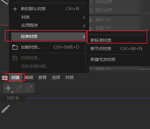 添加材质