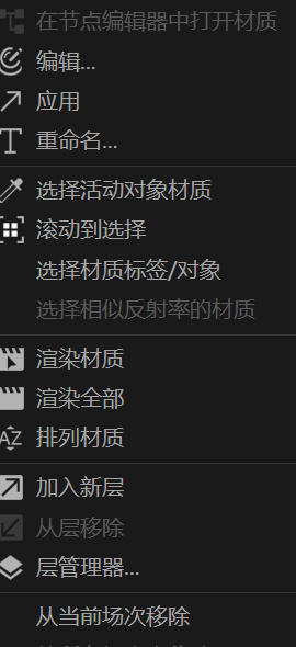 打开材质球的选项