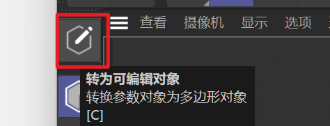 转为可编辑对象