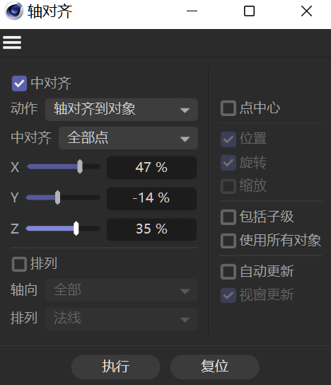 轴对齐工具