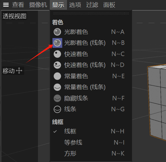 选中光影着色线条