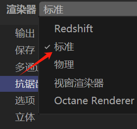 选择标准渲染器