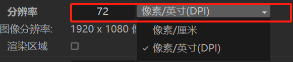 设置图像分辨率