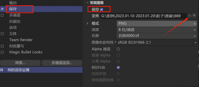 设置保存路径