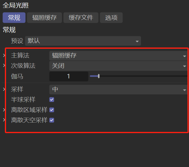 全局光照设置