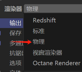 选择物理渲染器