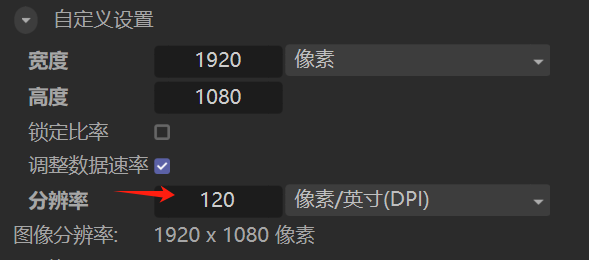 设置图像分辨率