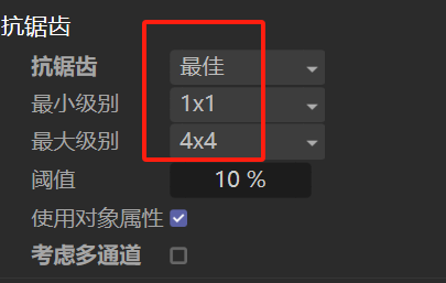 设置抗锯齿