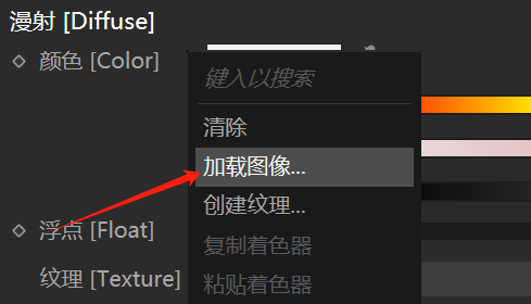 加载贴图