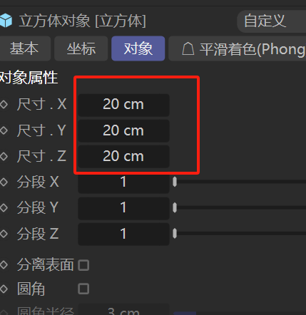 调整模型的尺寸