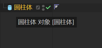 选中圆柱体图层