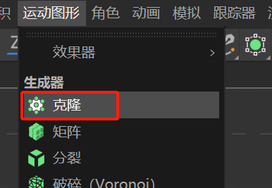 选中克隆