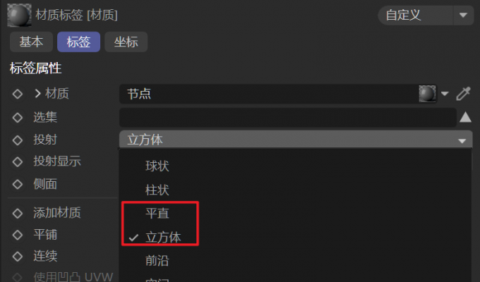 投射方式