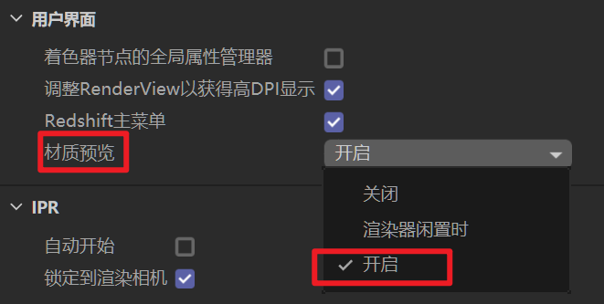 渲染设置