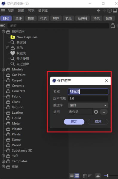 材质预设
