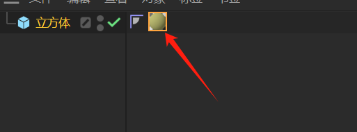 进入材质球