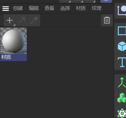 创建材质