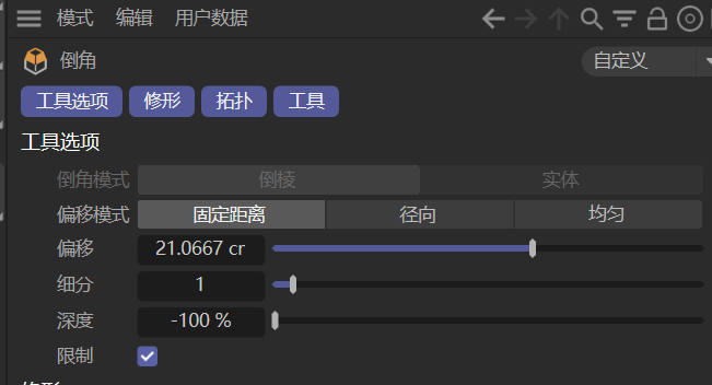 倒角设置
