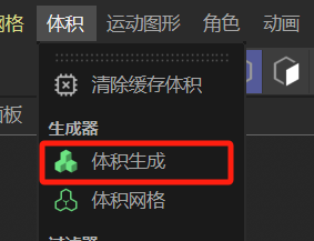 体积生成