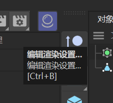 渲染设置