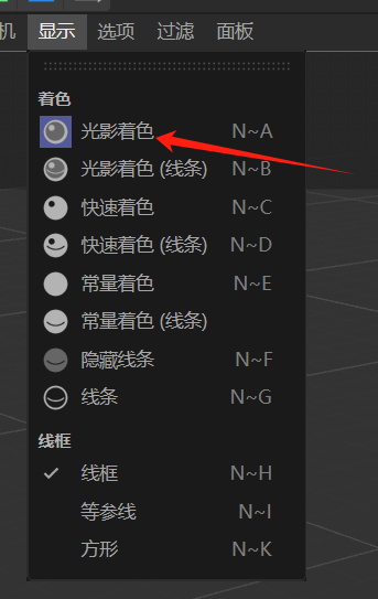 选择光影着色
