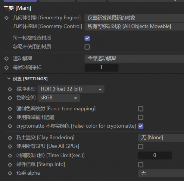 渲染的色彩参数