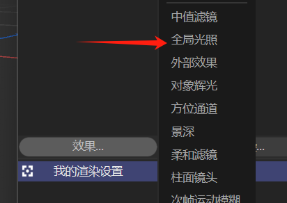 全局光照设置