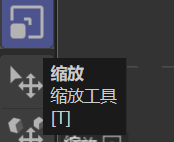 缩放工具