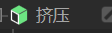 挤压图层