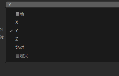 选择轴向