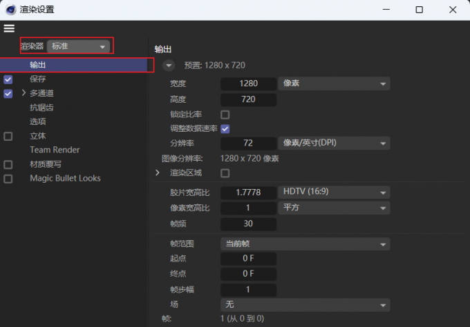 渲染设置
