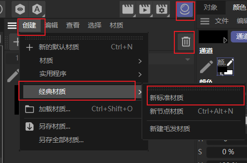 创建标准材质