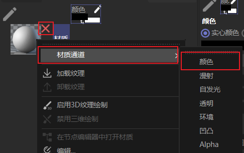 打开颜色通道