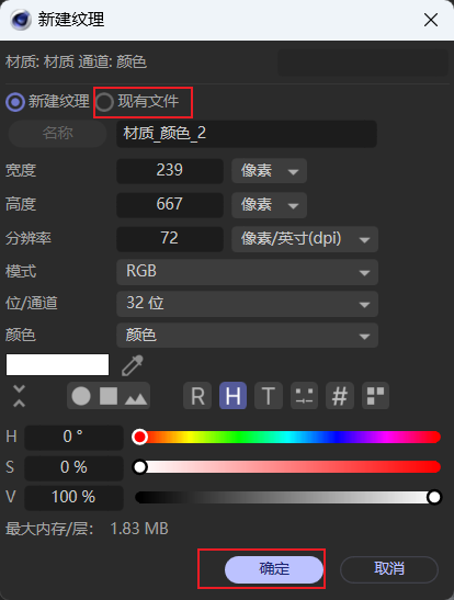 新建纹理