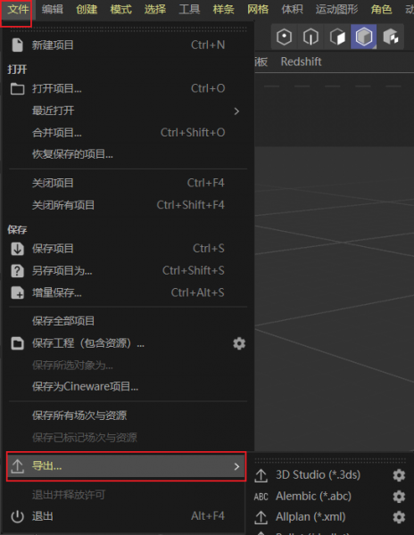 C4D导出模型