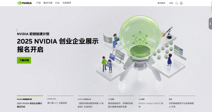 英伟达官网