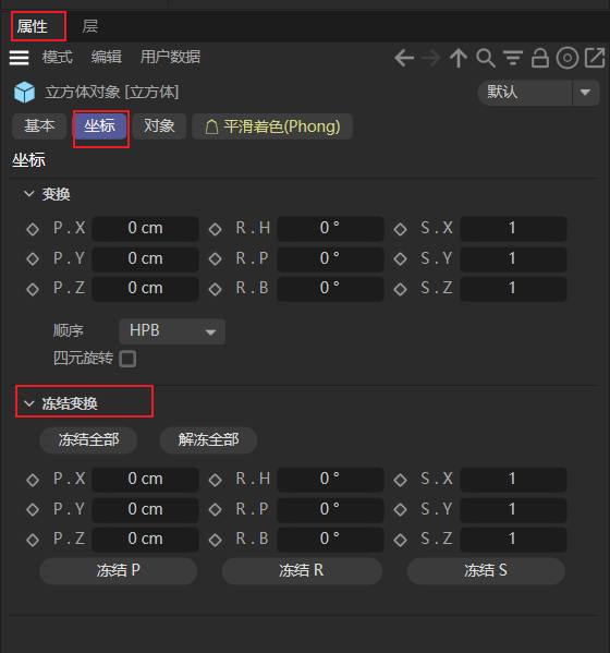 找到冻结变换