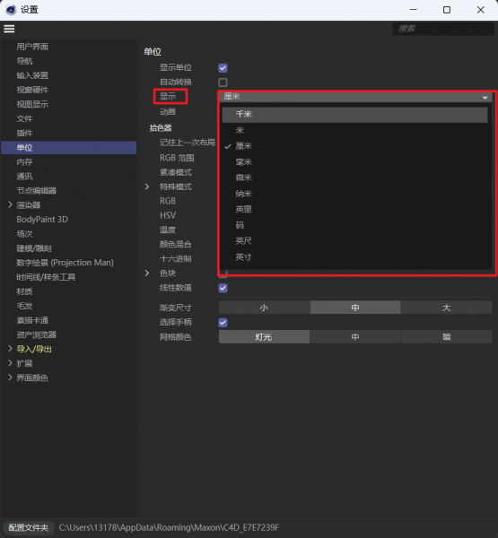 设置显示单位
