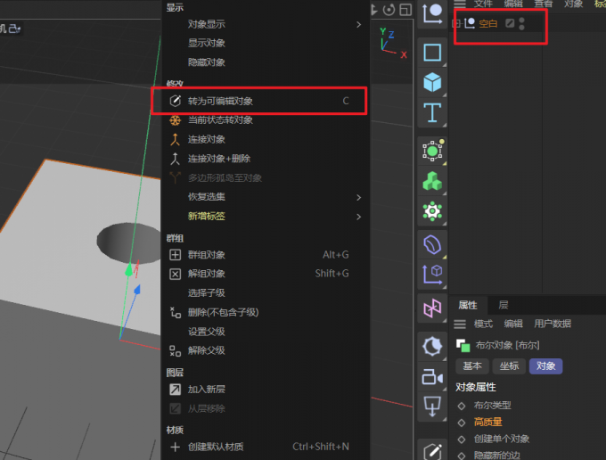 群组后转为可编辑对象
