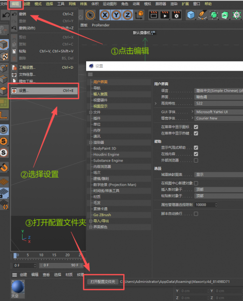 打开配置文件夹