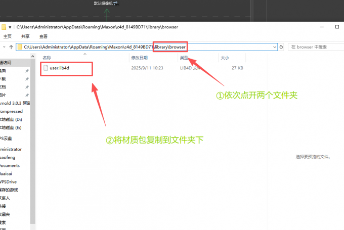 复制材质包到文件夹