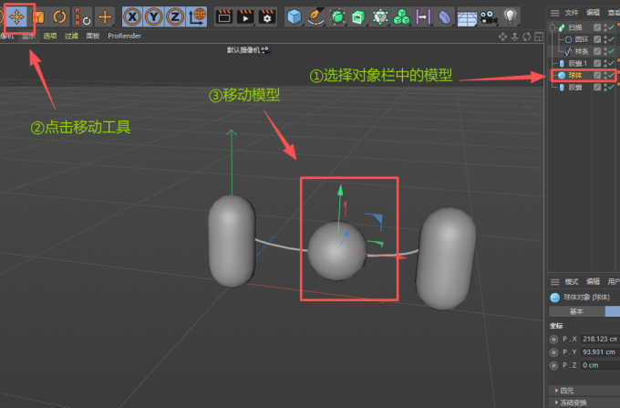 选择移动模型