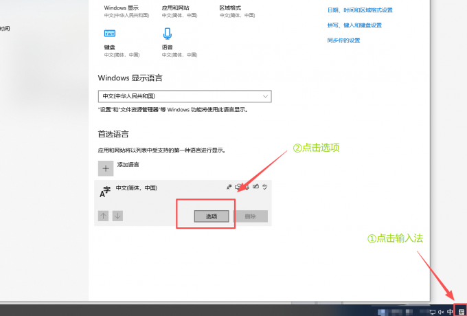 打开输入法