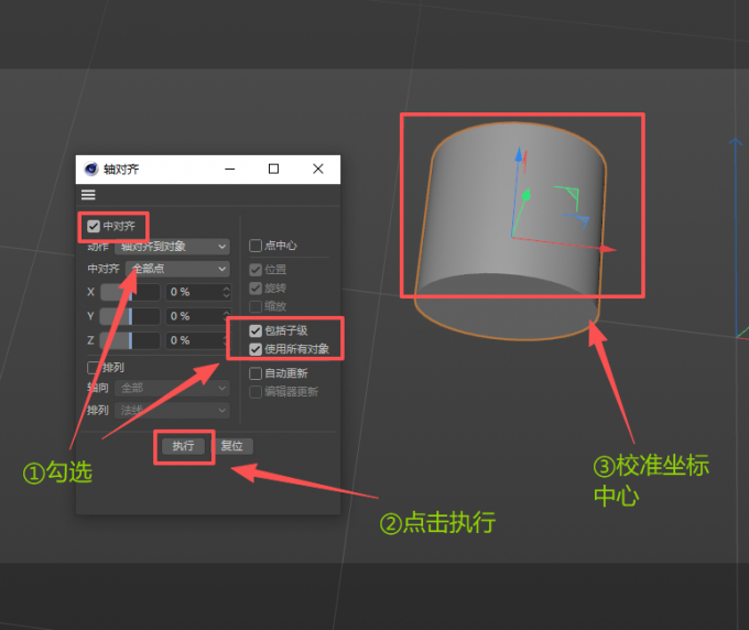 坐标轴移回物体中心