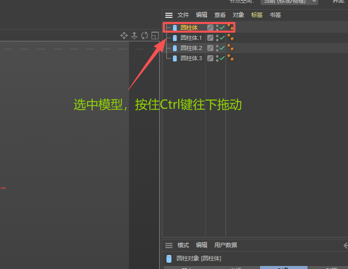 图9:快捷键克隆